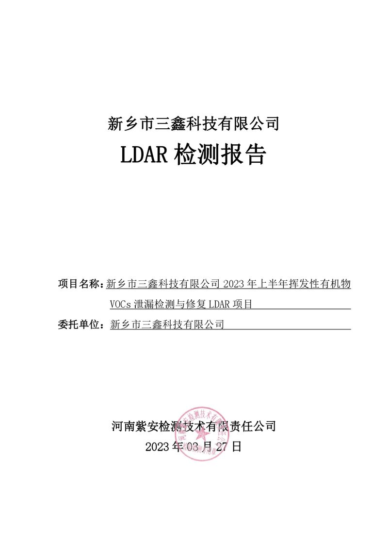 VOCs泄漏檢測與修復LDAR項目